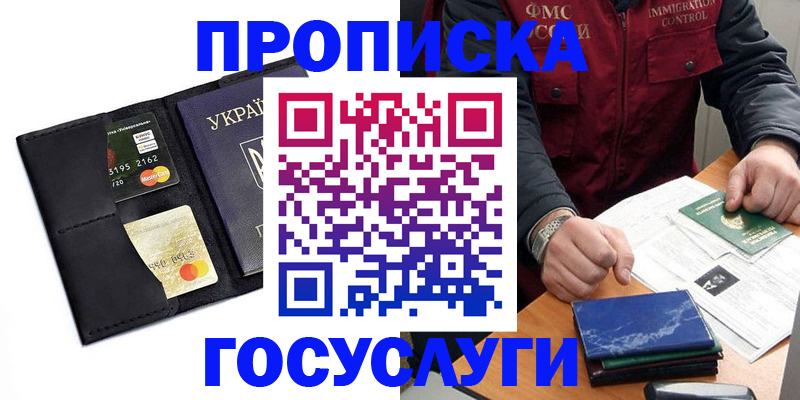 прописка законно в Данилове